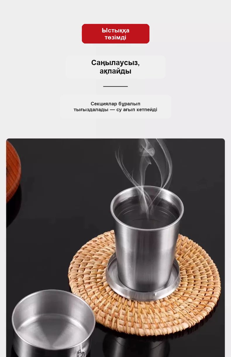 Тот баспайтын болаттан жасалған жиналмалы туристік стақан, 150 мл