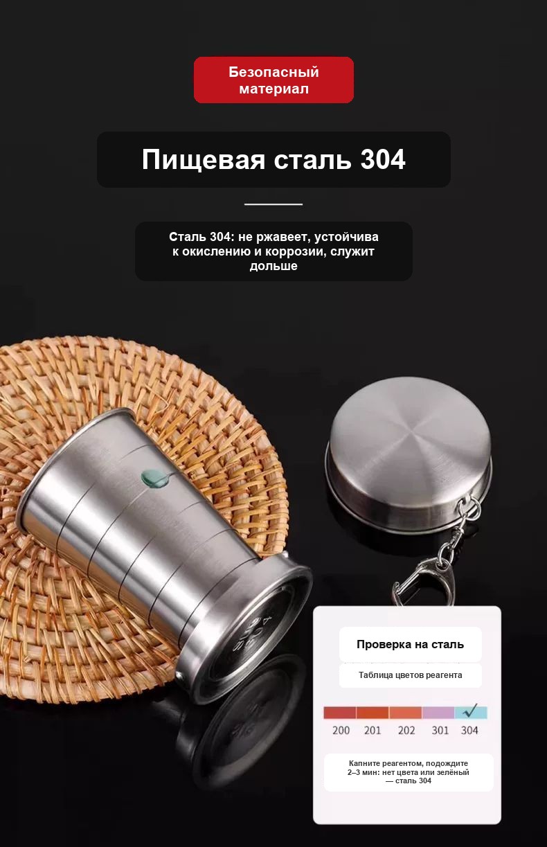 Складной туристический стаканчик из нержавеющей стали, 150 мл