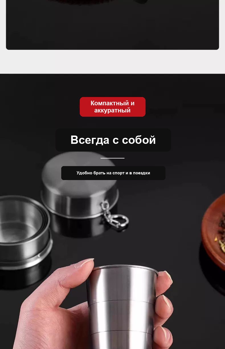 Складной туристический стаканчик из нержавеющей стали, 150 мл
