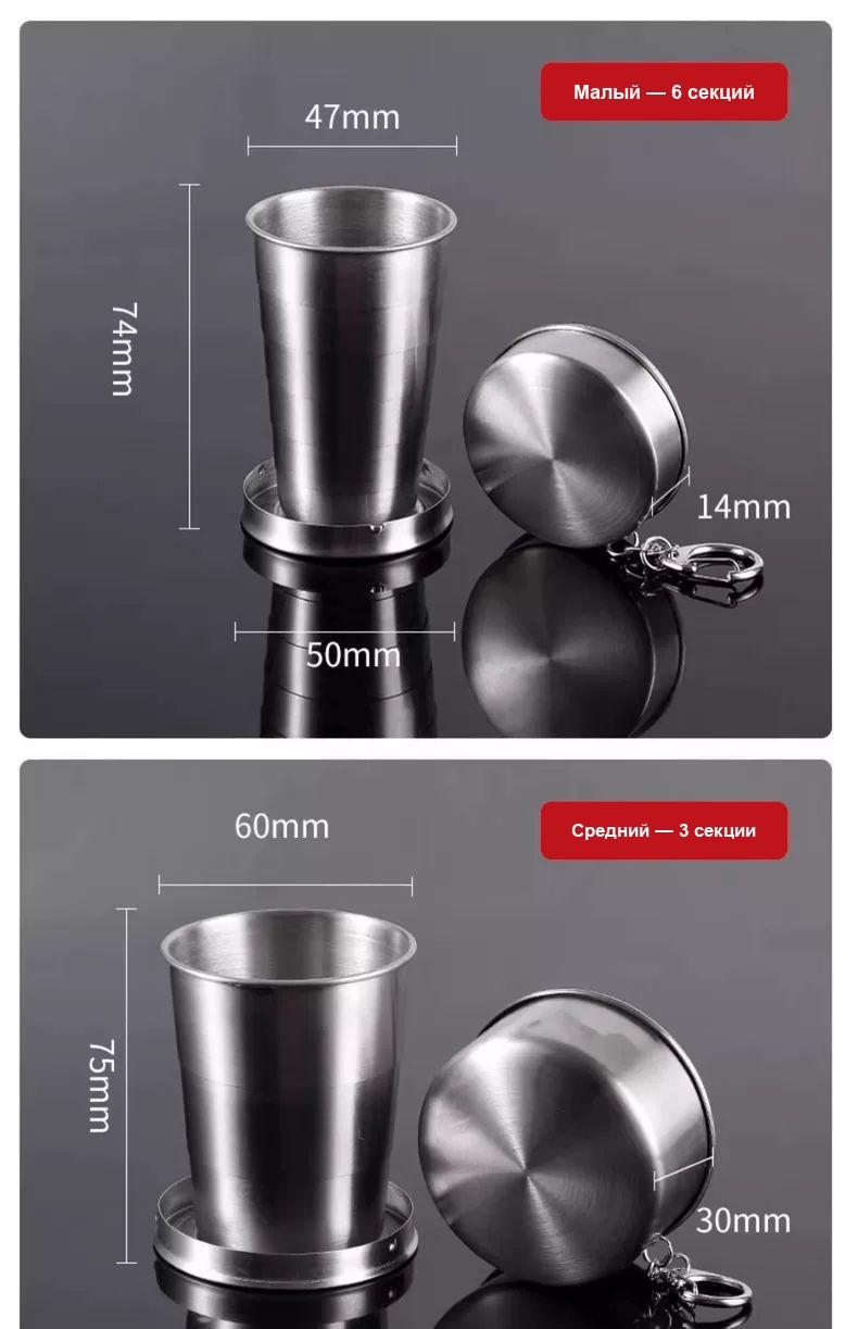 Складной туристический стаканчик из нержавеющей стали, 150 мл