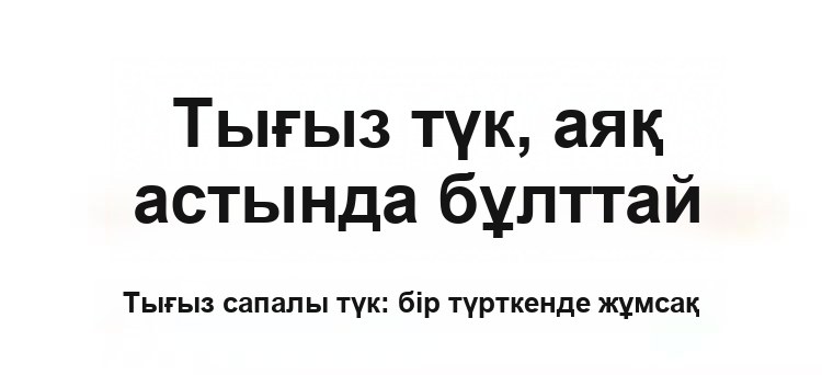 Төсек жанына арналған қозы терісін еліктейтін кілемше