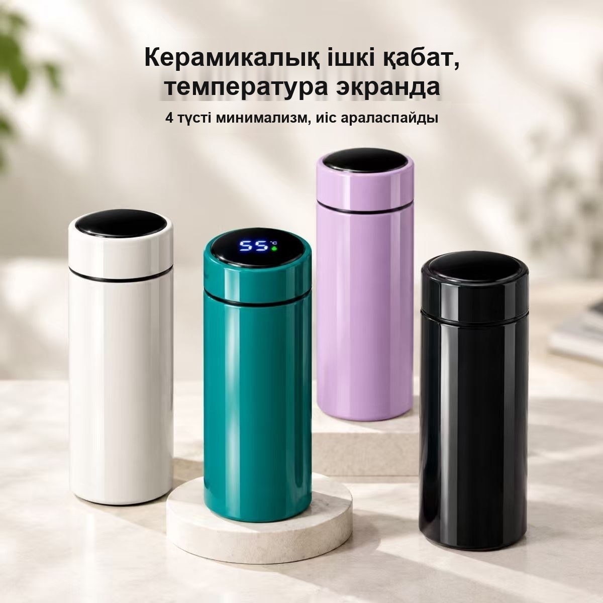 Керамикалық қабаты және температура дисплейі бар термокружка