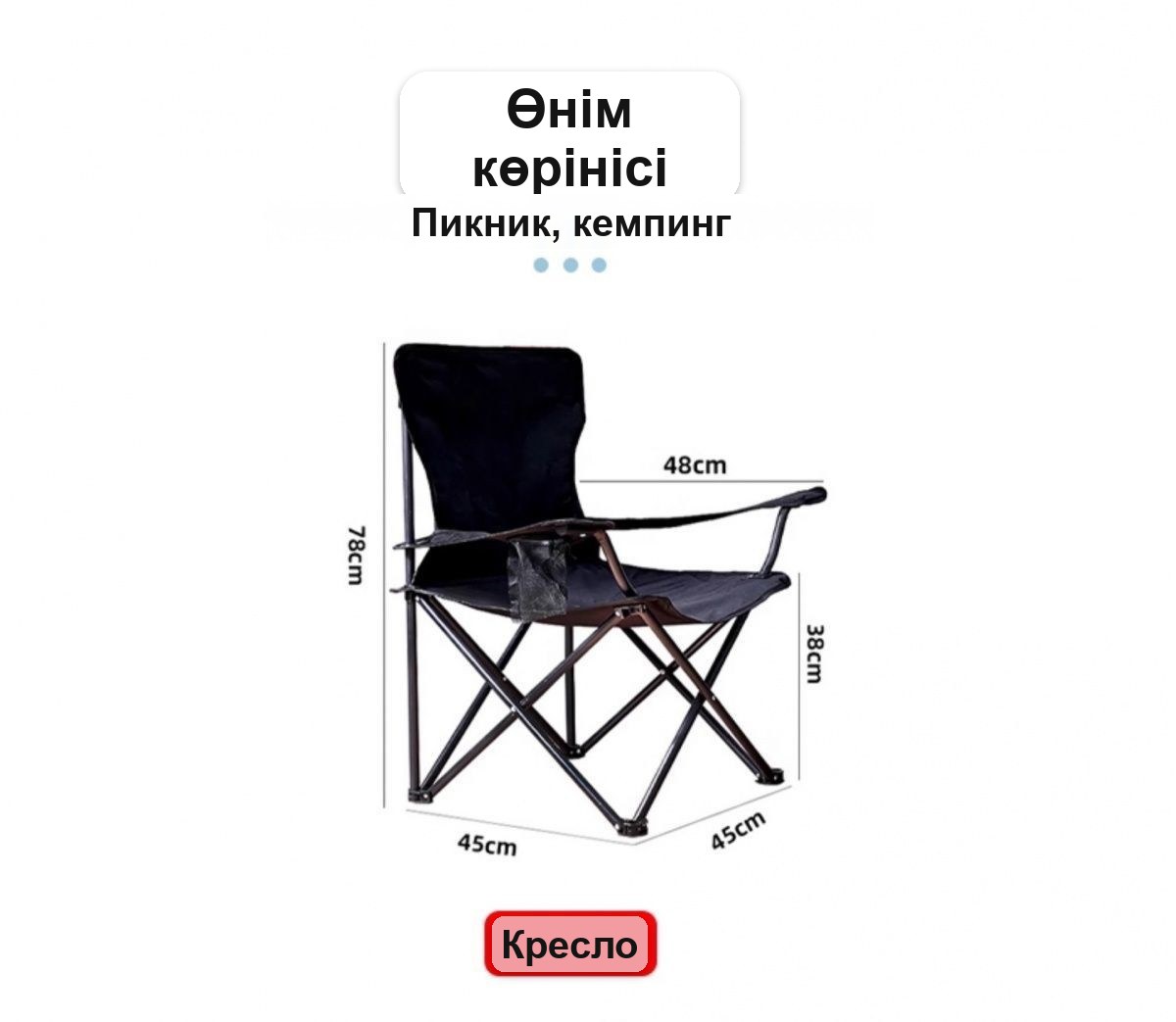 Қолтіректері бар жиналмалы туристік кресло