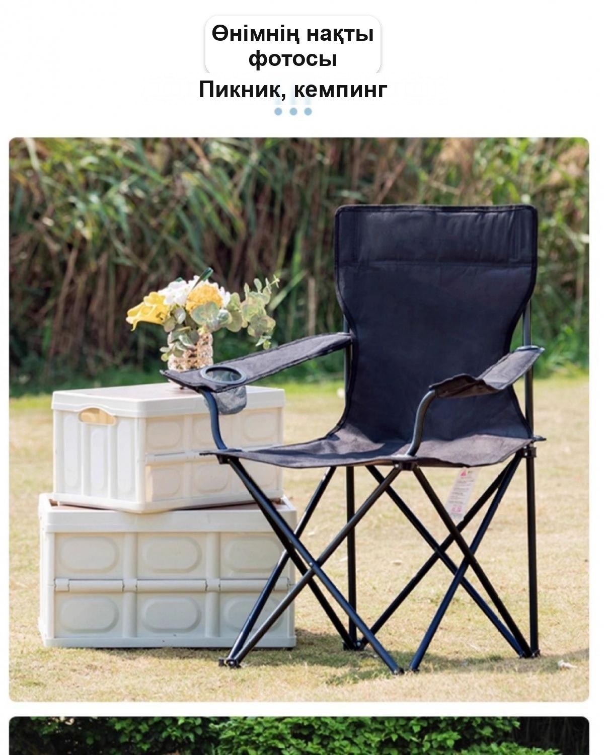 Қолтіректері бар жиналмалы туристік кресло