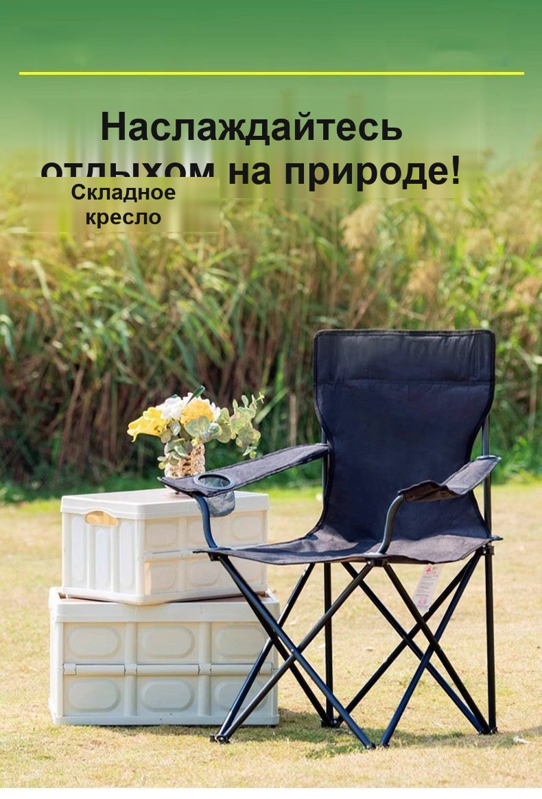 Складное туристическое кресло с подлокотниками