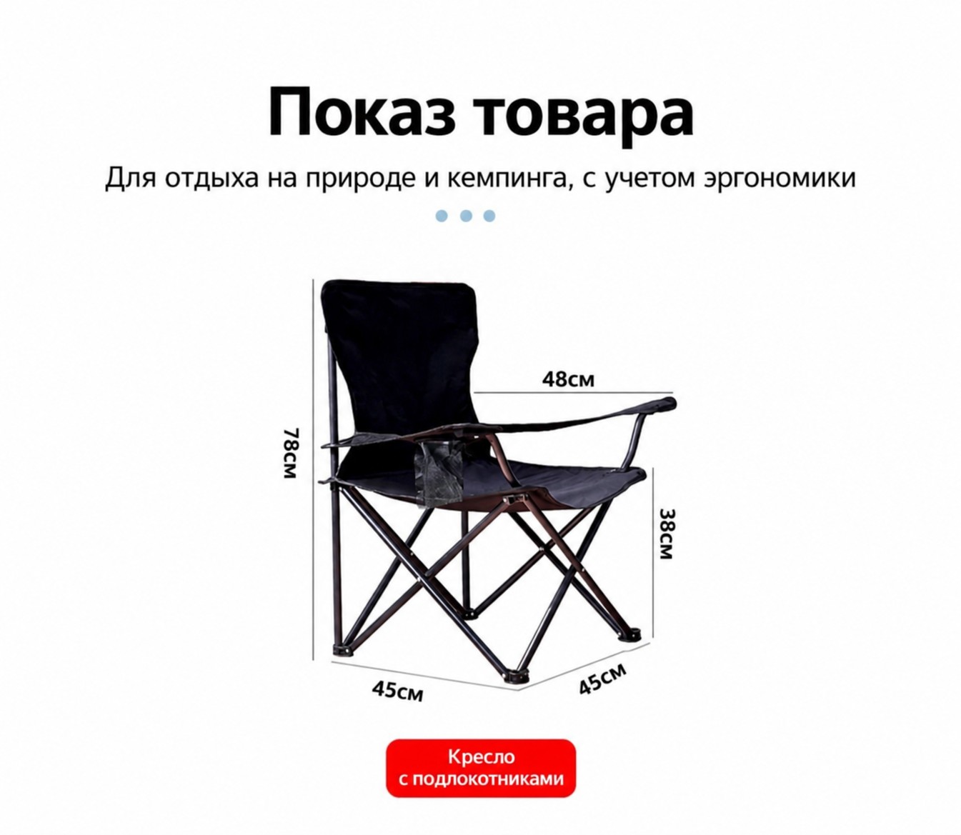 Складное туристическое кресло с подлокотниками