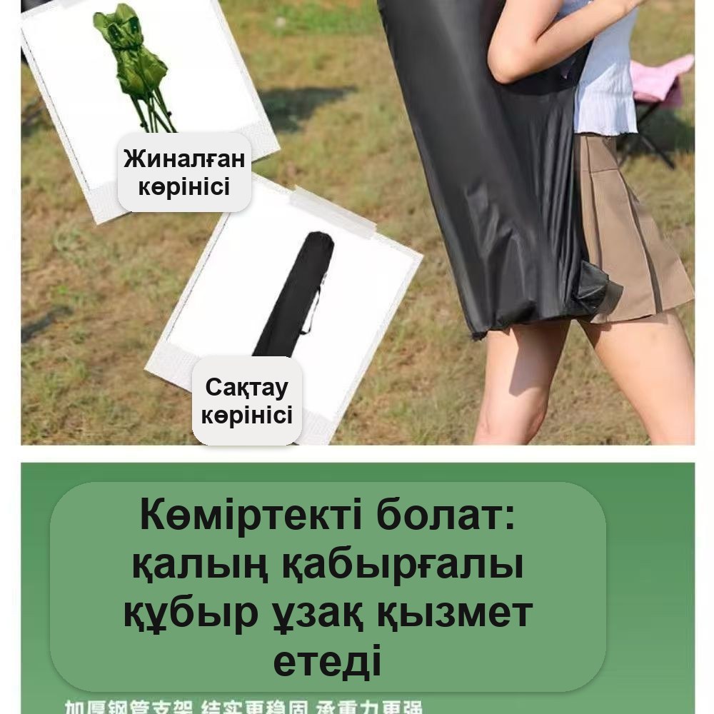 Қолтіректерсіз жиналмалы кресло, жұмсақ, туристік