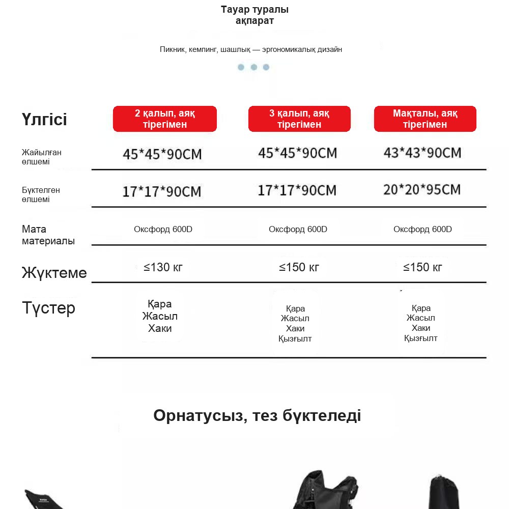 Қолтіректерсіз жиналмалы кресло, жұмсақ, туристік