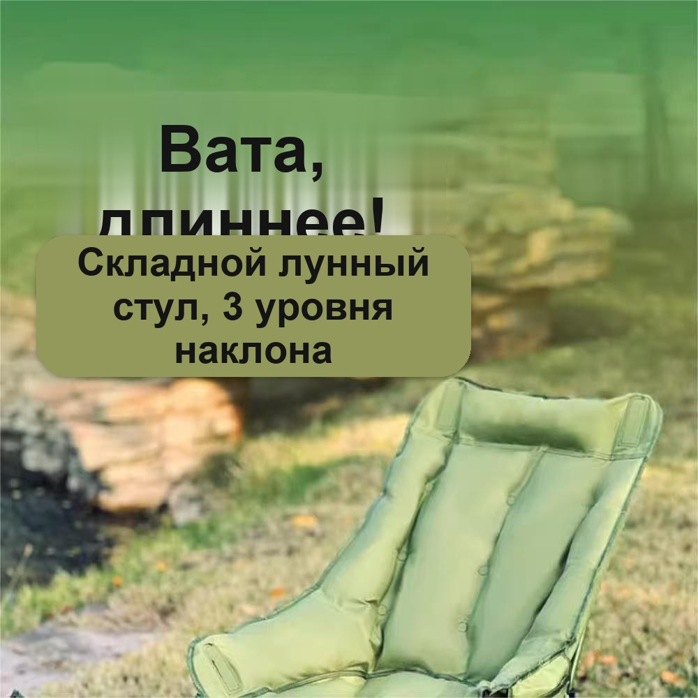 Складное кресло без подлокотников, мягкое, туристическое
