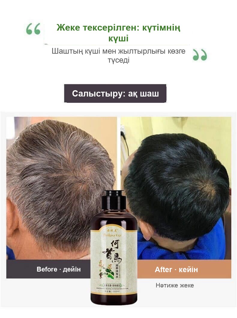 Шашты бекітуге және қоректендіруге арналған шөпті «Хэшоу У» шампуні, 300 мл