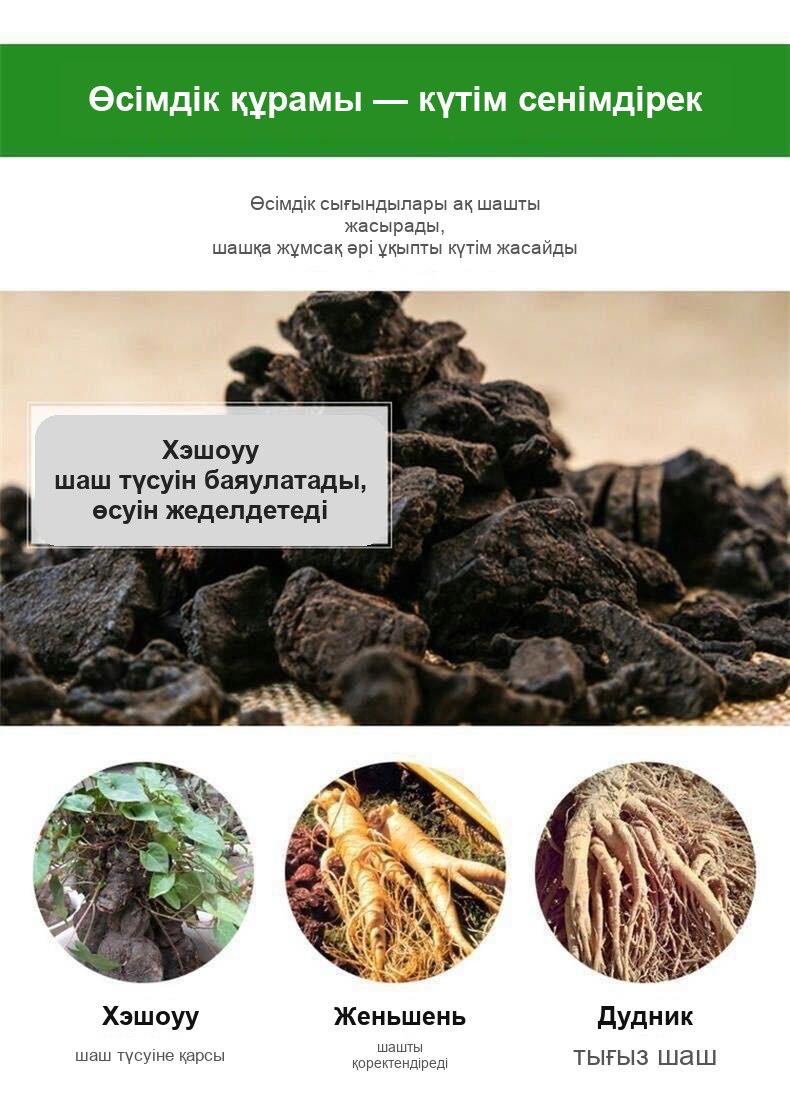Шашты бекітуге және қоректендіруге арналған шөпті «Хэшоу У» шампуні, 300 мл