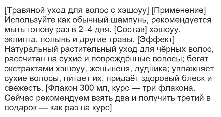 Шампунь «Хэшоу У» с травами для укрепления и питания волос, 300 мл