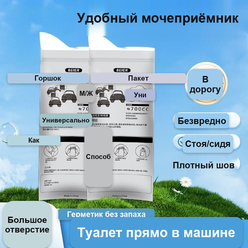 Экстренный туалет-пакет одноразовый, 700 мл