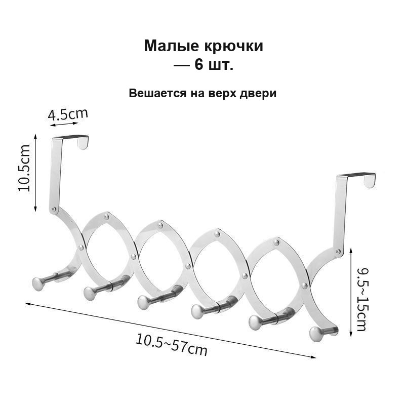 Раздвижная металлическая вешалка с крючками для радиатора и двери