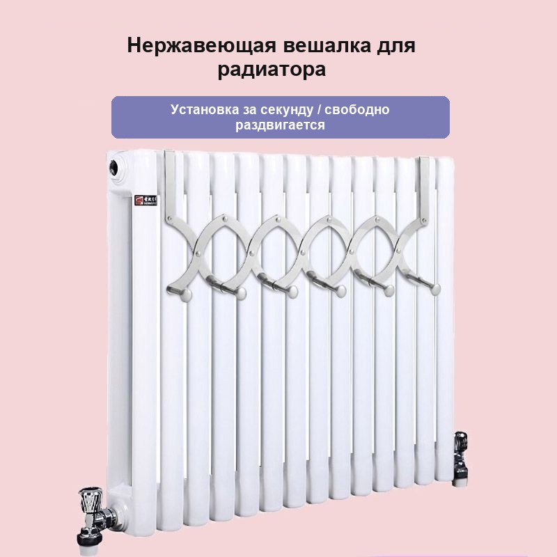 Раздвижная металлическая вешалка с крючками для радиатора и двери — фото 4
