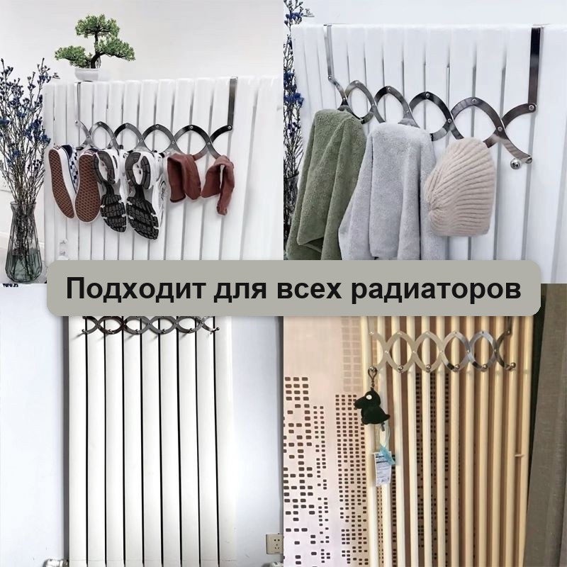 Раздвижная металлическая вешалка с крючками для радиатора и двери