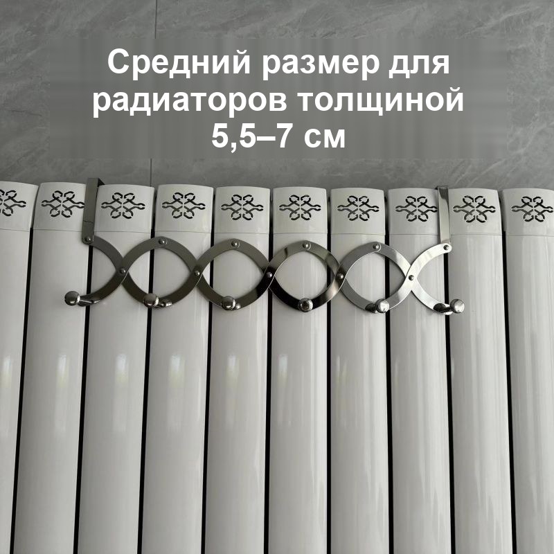 Раздвижная металлическая вешалка с крючками для радиатора и двери
