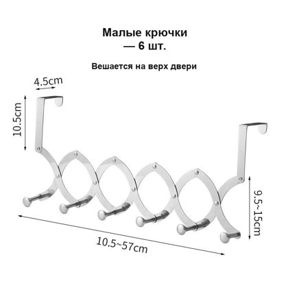 Раздвижная металлическая вешалка с крючками для радиатора и двери