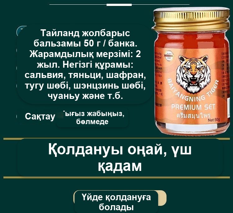 Буындарға арналған жолбарыс бальзамы, 50 г