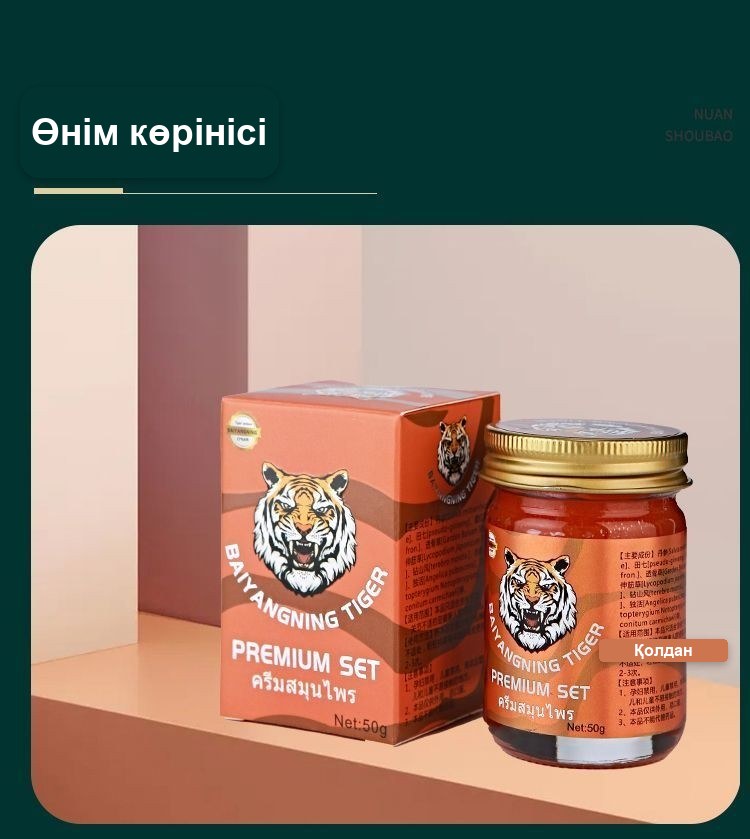 Буындарға арналған жолбарыс бальзамы, 50 г