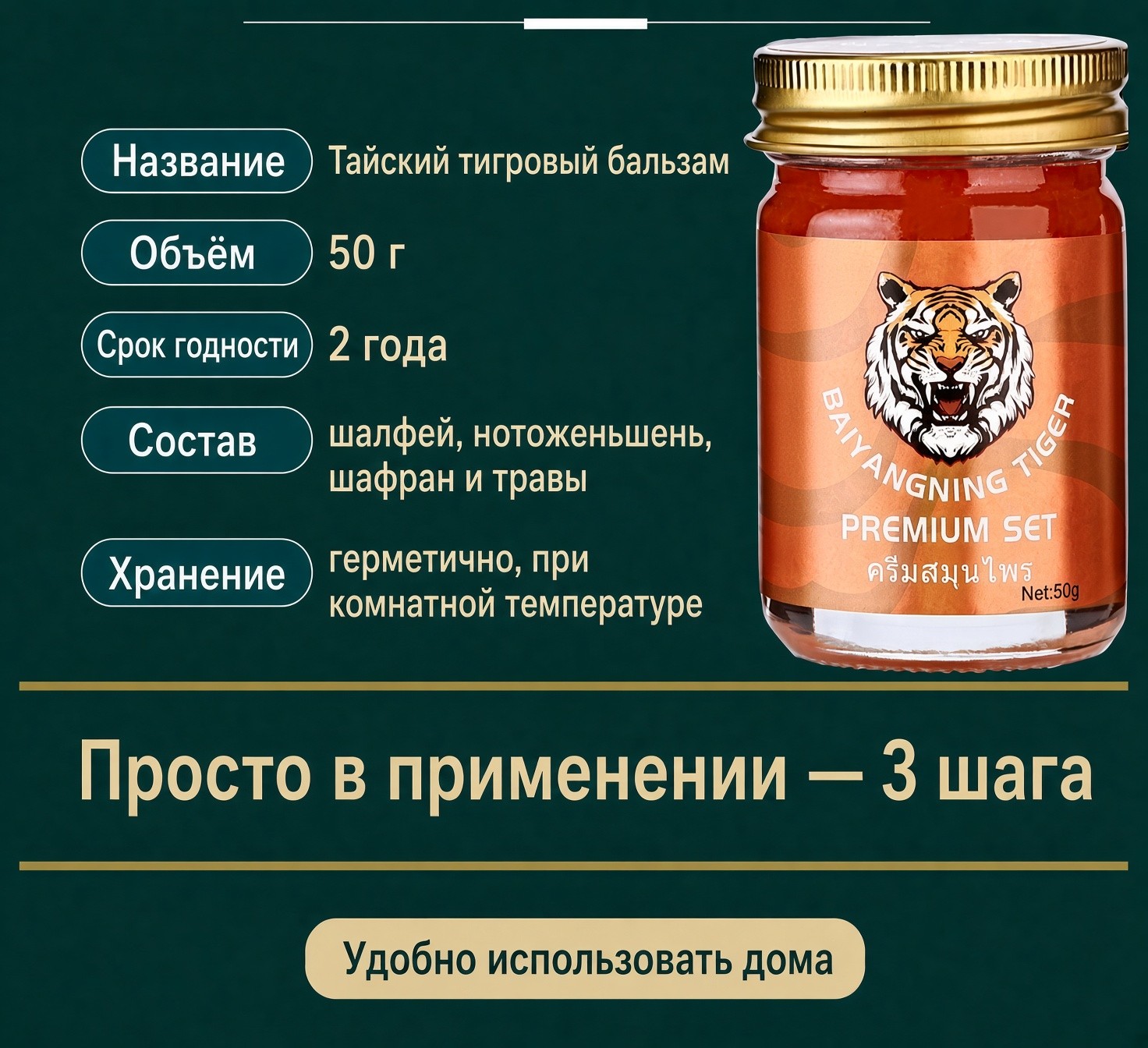 Тигровый бальзам для суставов, 50 г