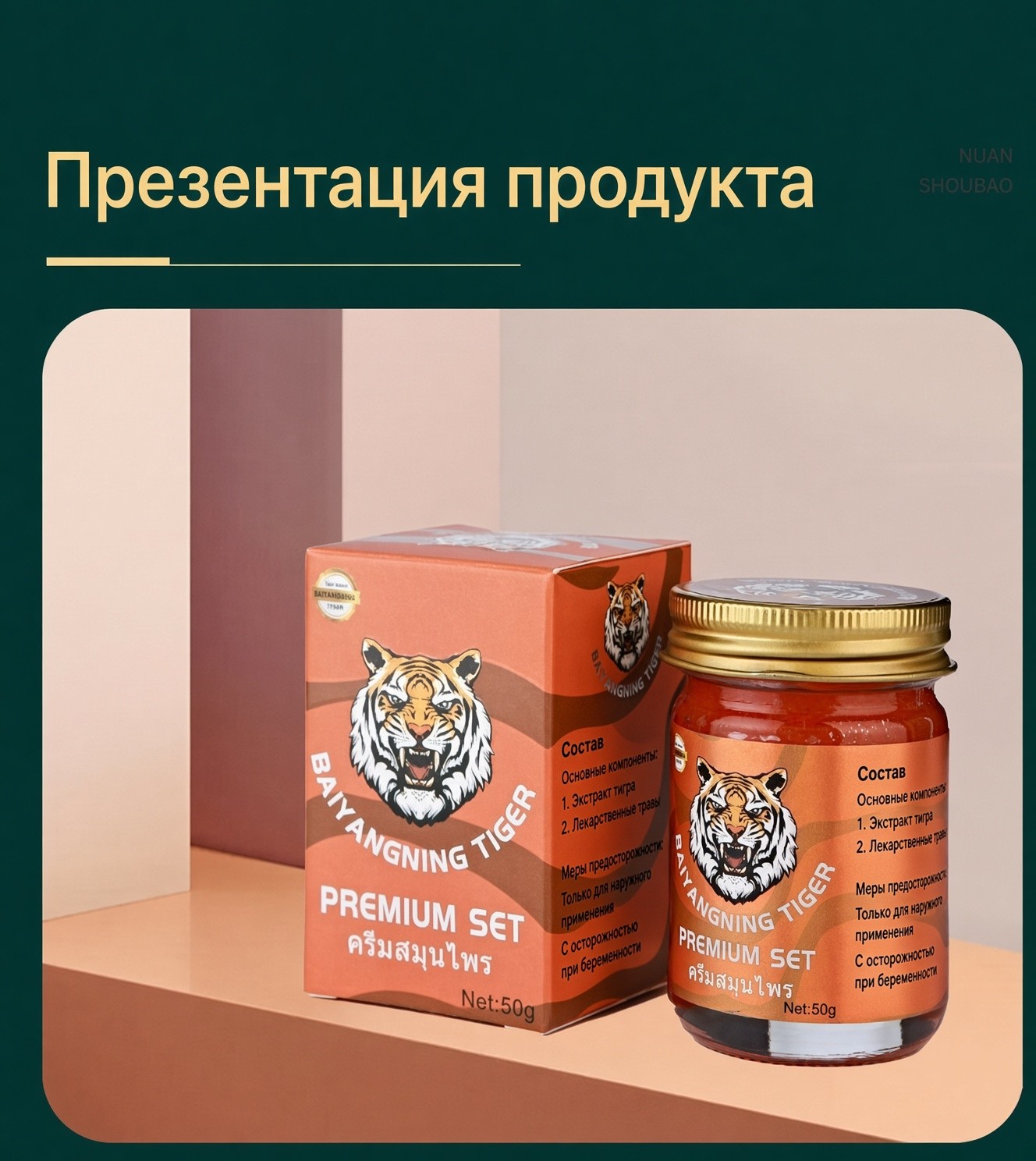 Тигровый бальзам для суставов, 50 г