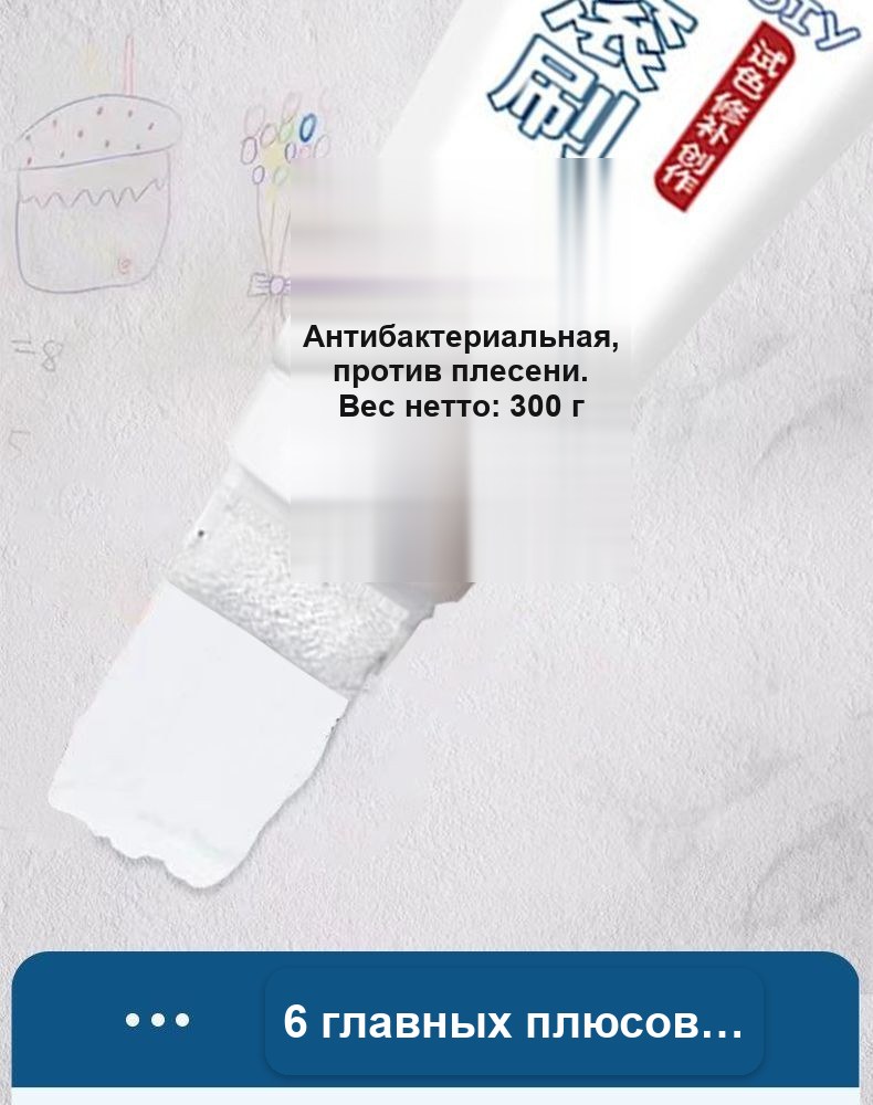 Краска-валик для ремонта стен, белая, в тюбике 300 г, со встроенным роликом
