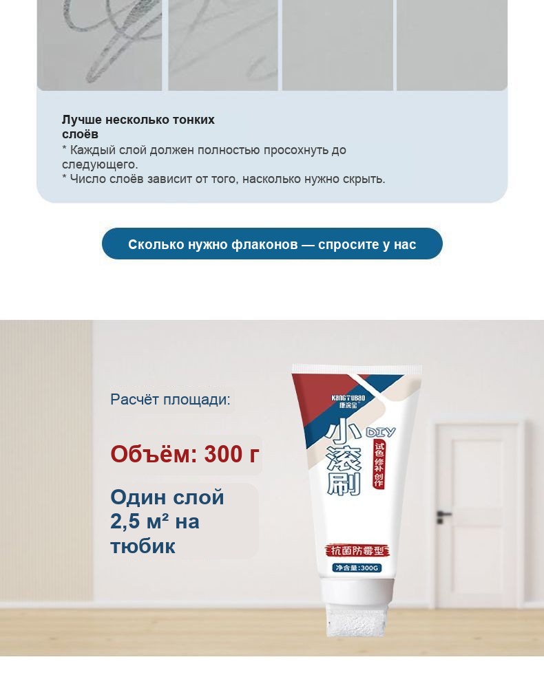 Краска-валик для ремонта стен, белая, в тюбике 300 г, со встроенным роликом