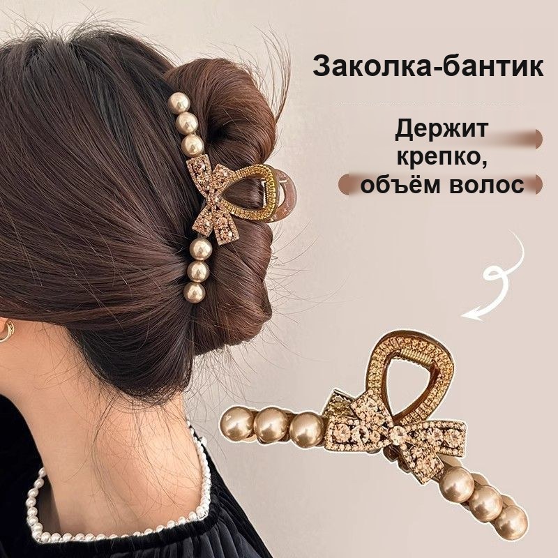 Заколка-краб «Бант с жемчугом» металлическая, золотистая, 11 см