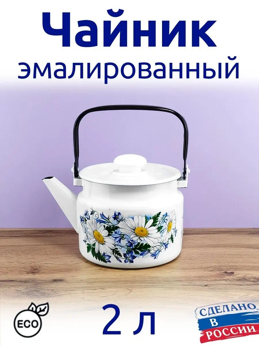 Қақпағы бар эмальданған шәйнек 2 л