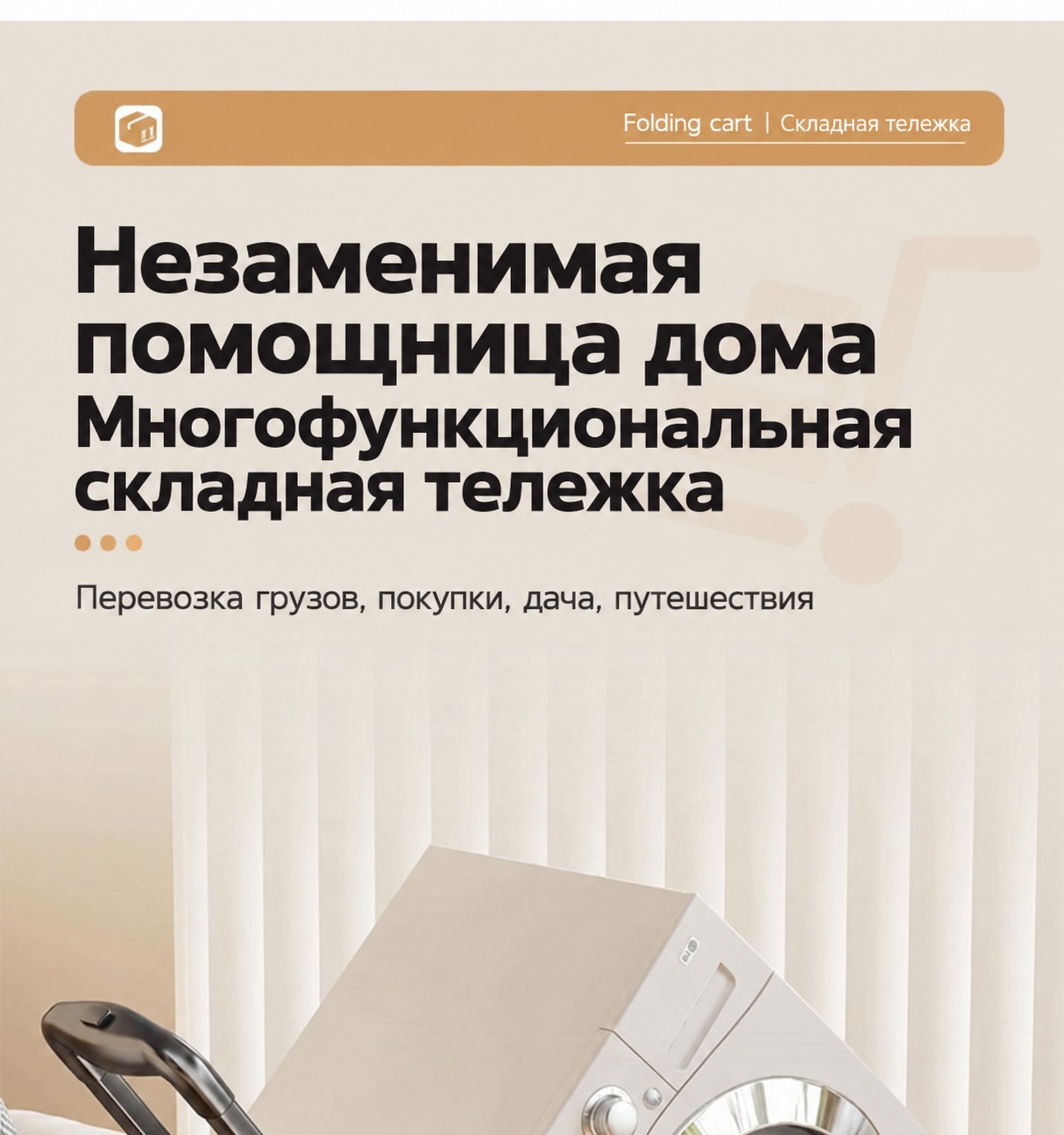 Складная ручная тележка с телескопической ручкой