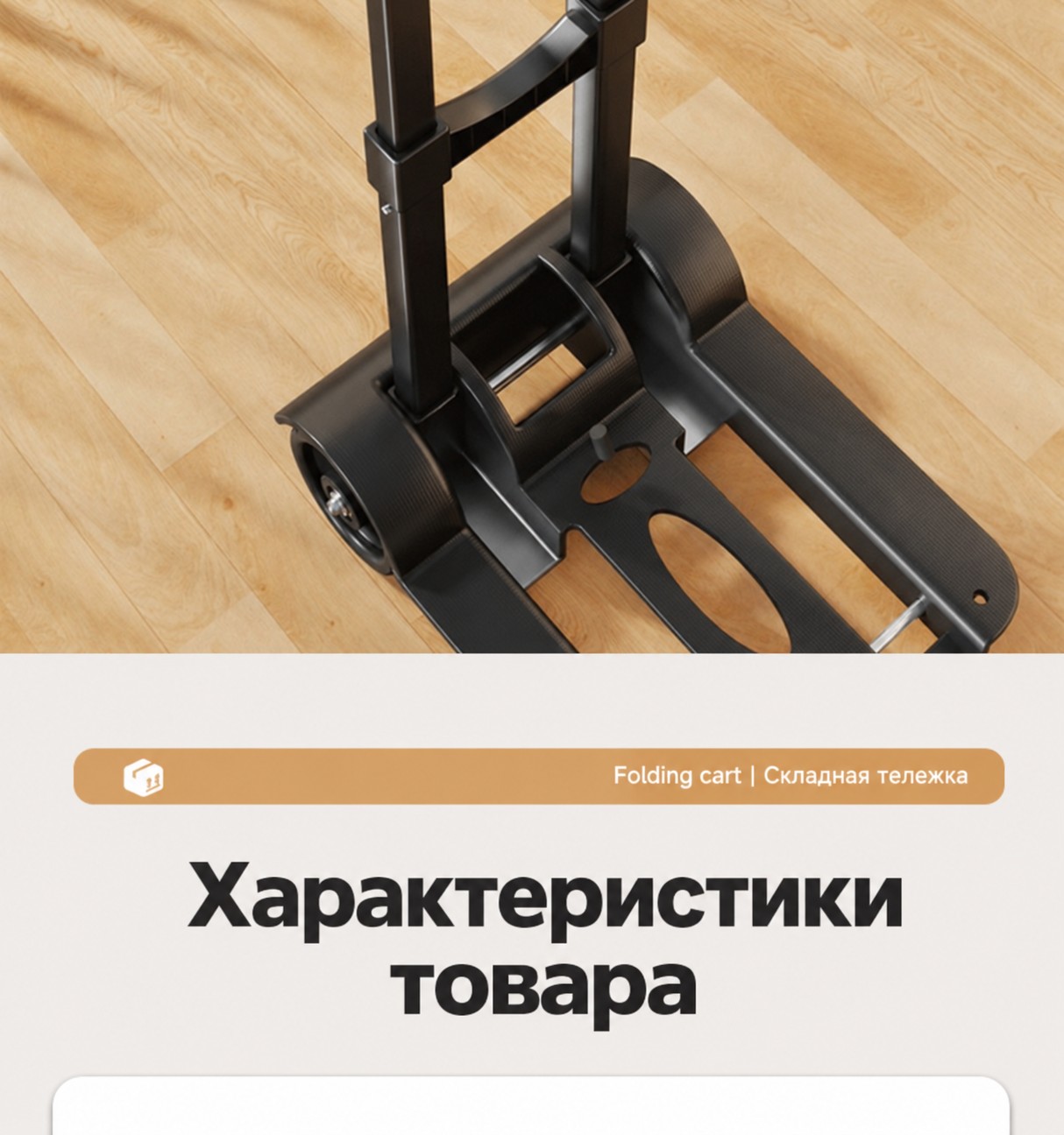 Складная ручная тележка с телескопической ручкой