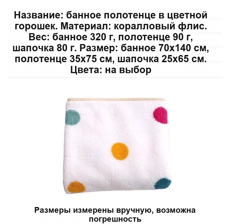 Набор полотенец из коралловой ткани в горошек, 3 предмета