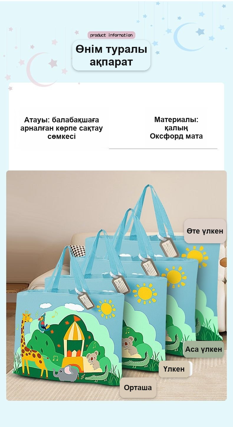 Жирафы бар балалар шоппер-сөмкесі