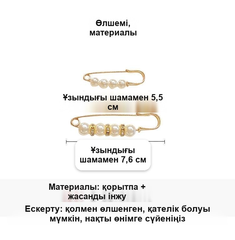 Інжу таспалы киімге арналған түйреуіштер, 12 дана жиынтық, 5,5 және 7,5 см
