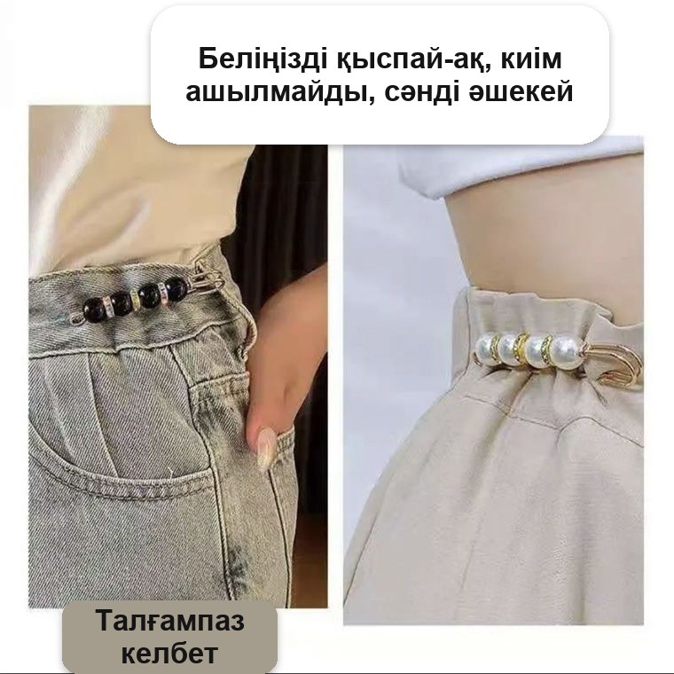 Інжу таспалы киімге арналған түйреуіштер, 12 дана жиынтық, 5,5 және 7,5 см