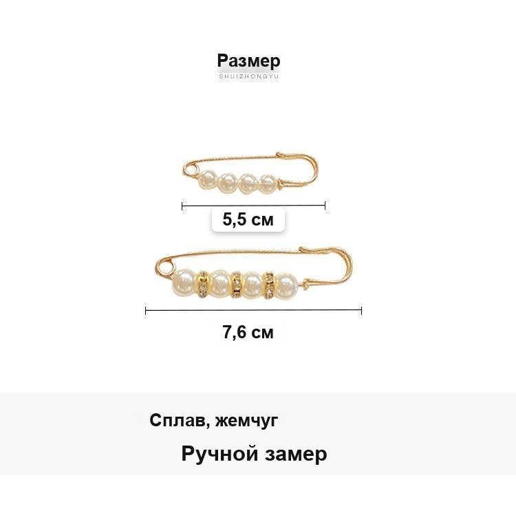 Булавки-подтяжки для одежды с жемчугом, набор 12 шт, 5,5 и 7,5 см