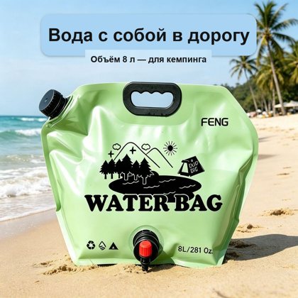 Складной мешок для воды 8 л с краном, для кемпинга и пикника, зелёный