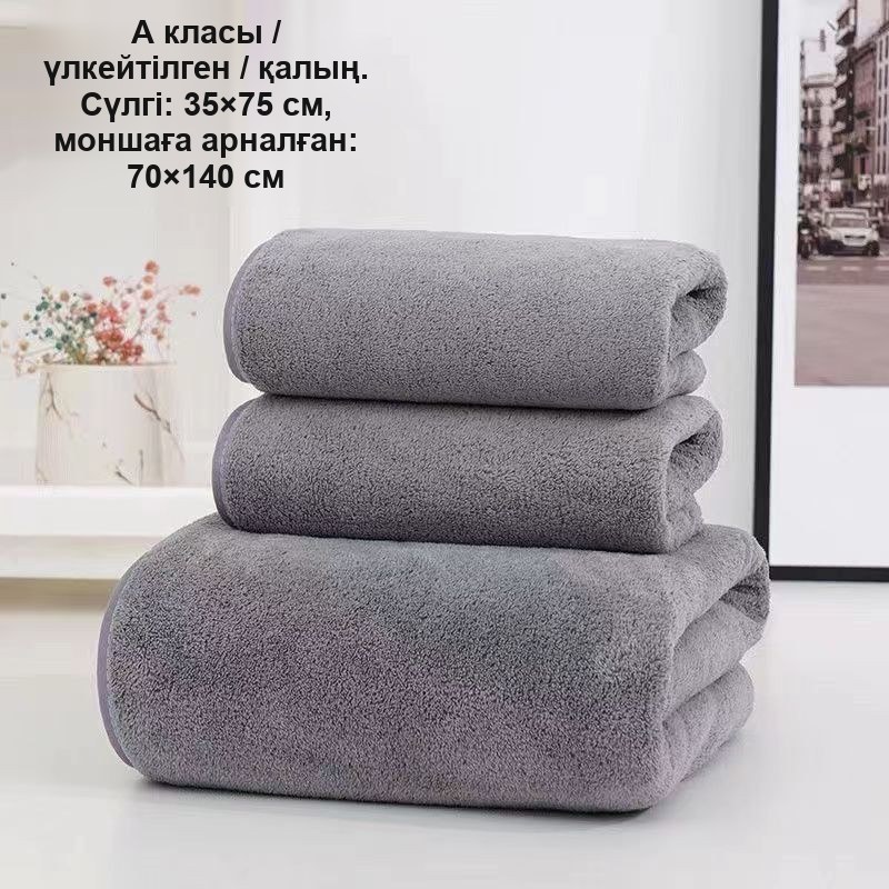 3 махралы орамал жиынтығы: екеуі 35×75 және монша 70×140 см, сұр, тығыз