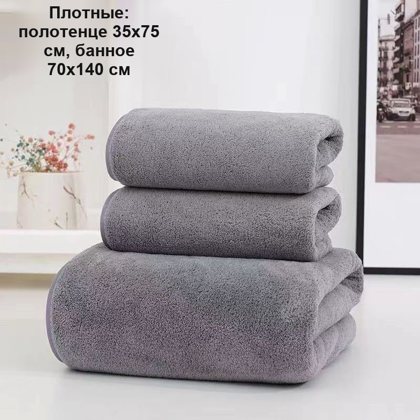 Набор махровых полотенец 3 шт: два 35×75 и банное 70×140 см, серый, плотные