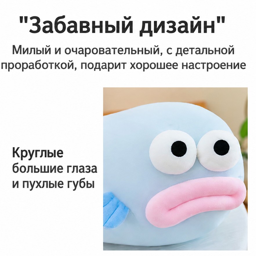 Мягкая подушка-игрушка «Рыба губастая», 80 см