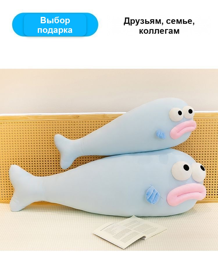 Мягкая подушка-игрушка «Рыба губастая», 80 см