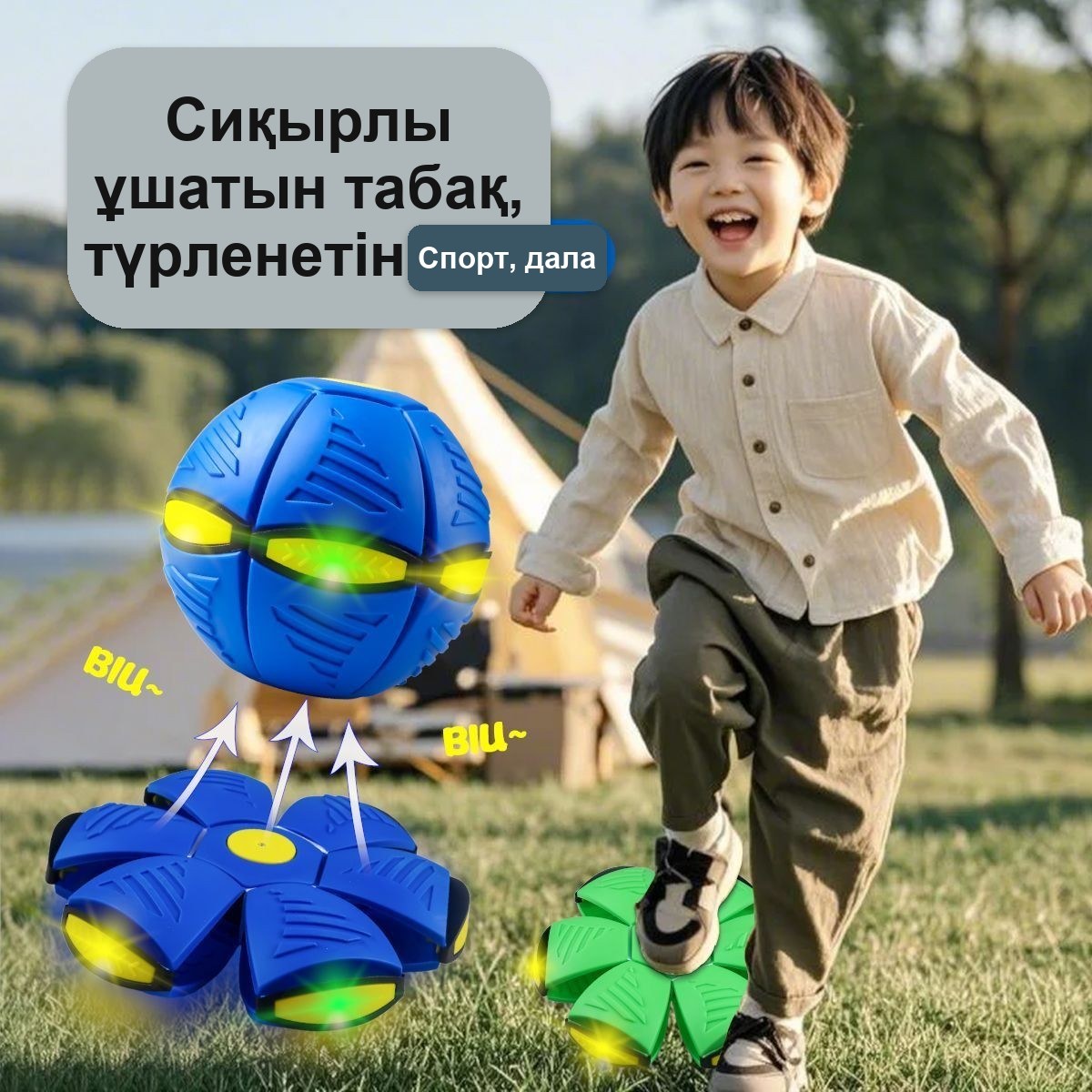 «Ұшатын тарелка-шар» ойыншығы, балаларға арналған жиналмалы жарқырайтын доп, 24 см — фото 2