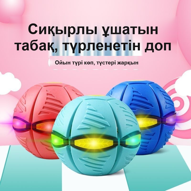 «Ұшатын тарелка-шар» ойыншығы, балаларға арналған жиналмалы жарқырайтын доп, 24 см — фото 8