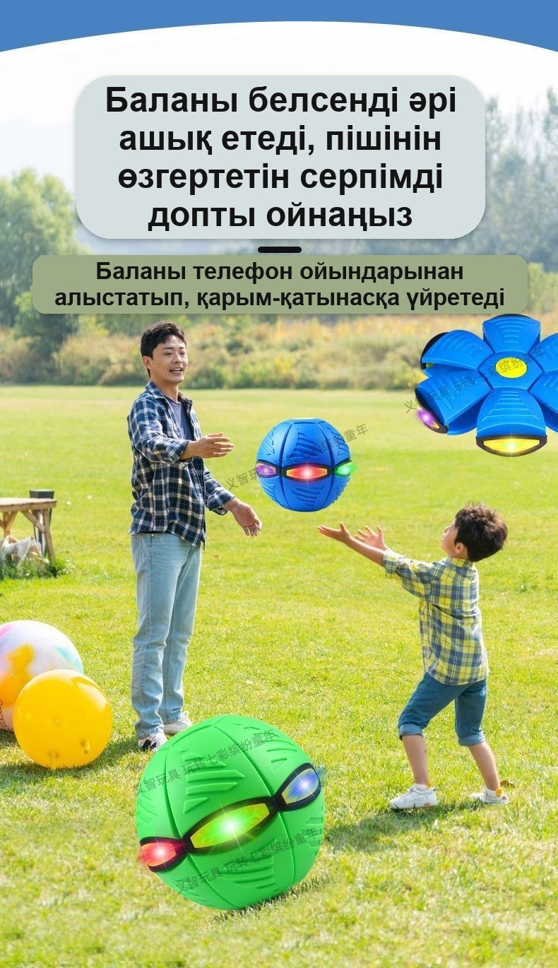 «Ұшатын тарелка-шар» ойыншығы, балаларға арналған жиналмалы жарқырайтын доп, 24 см