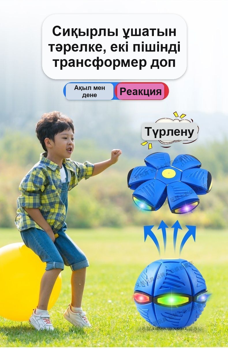 «Ұшатын тарелка-шар» ойыншығы, балаларға арналған жиналмалы жарқырайтын доп, 24 см