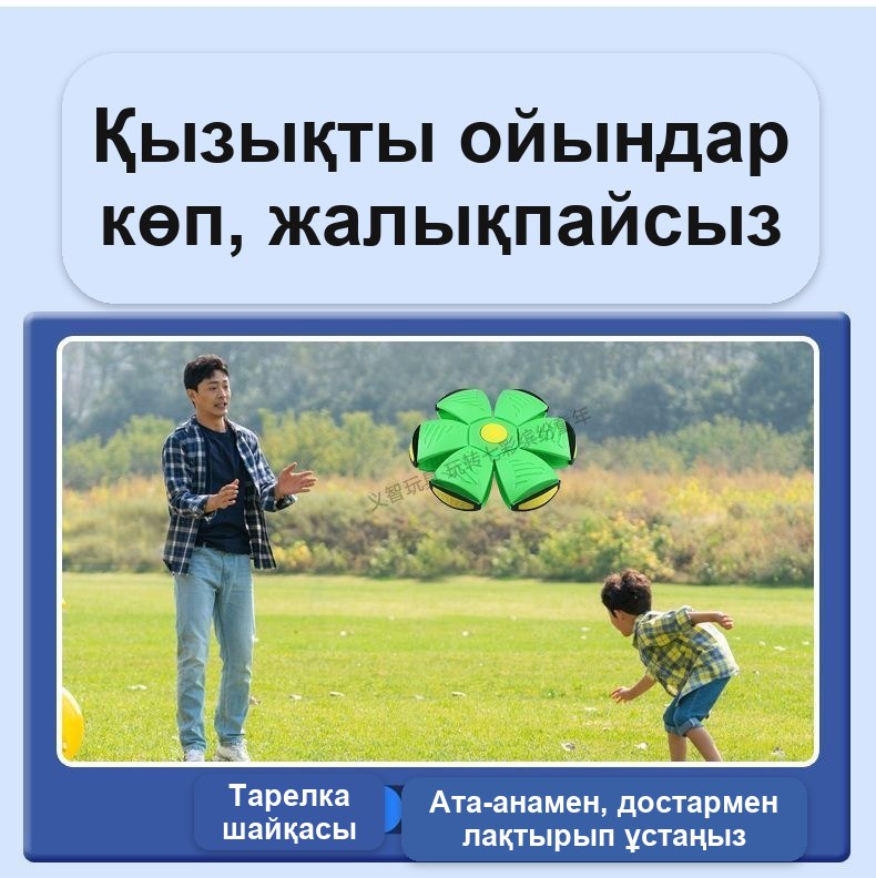 «Ұшатын тарелка-шар» ойыншығы, балаларға арналған жиналмалы жарқырайтын доп, 24 см