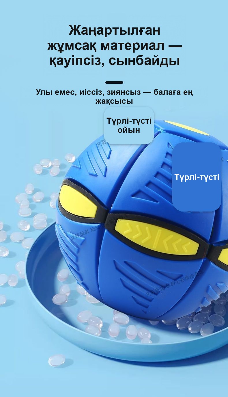 «Ұшатын тарелка-шар» ойыншығы, балаларға арналған жиналмалы жарқырайтын доп, 24 см