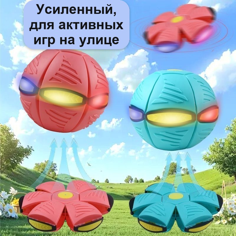 Игрушка «Летающая тарелка-шар», складной светящийся мяч для детей, 24 см — фото 6