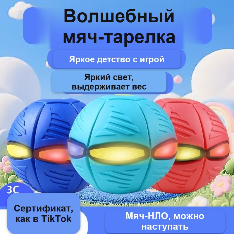 Игрушка «Летающая тарелка-шар», складной светящийся мяч для детей, 24 см — фото 7